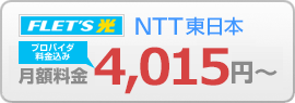 集合住宅の方（NTT西日本）